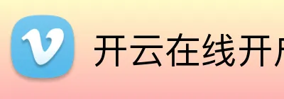 开云在线开户 logo